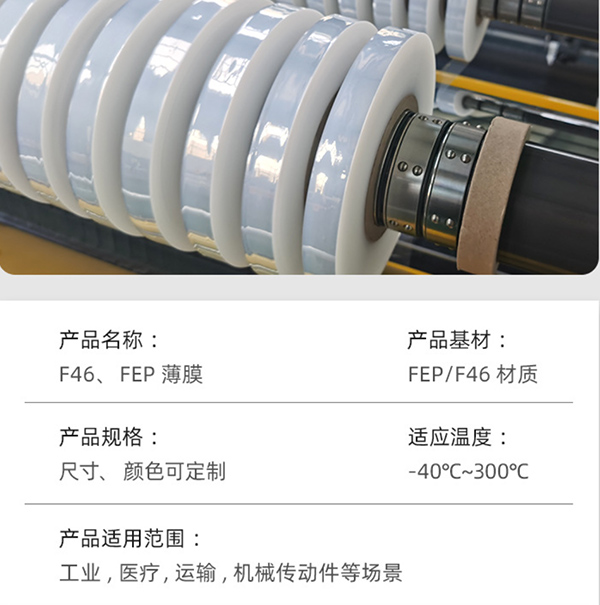 PFA薄膜介紹