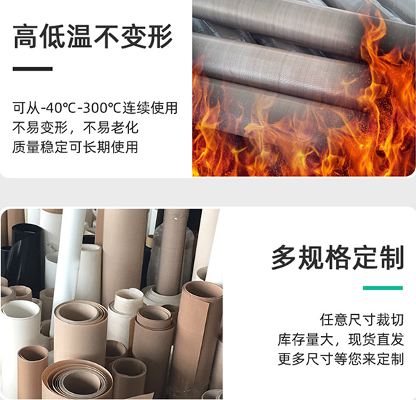耐高溫物氟龍布