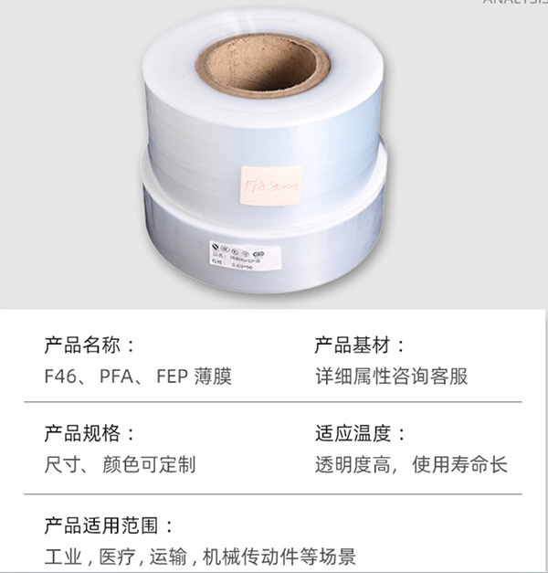 PFA膜介紹